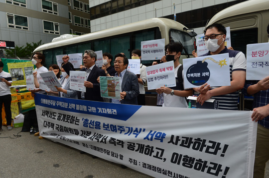 7일 오전 경제정의실천시민연합(경실련) 회원들이 서울 영등포구 더불어민주당 당사 앞에서 기자회견을 열고 다주택 보유 의원들의 주택 처분을 촉구하고 있다.