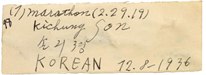 손기정이 1936년 베를린올림픽에서 금메달을 딴 후 한 팬에게 건넨 사인.  휴머니스트 제공