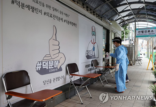 선별진료소 모습 [연합뉴스 자료사진]