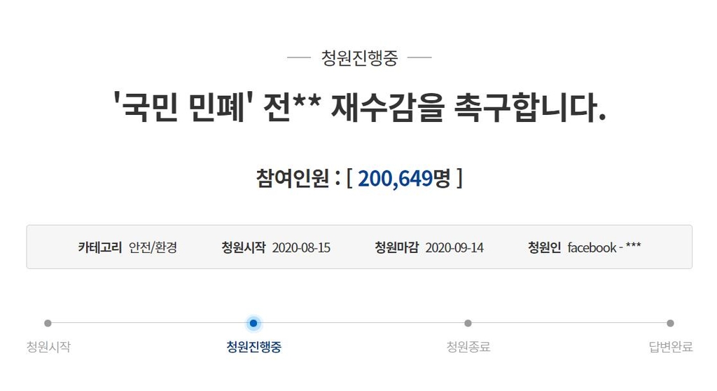 [청와대 국민청원 홈페이지 캡처·재판매 및 DB 금지]