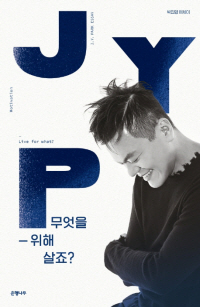 <김인구 기자의 인물 탐구>종교 논란·결혼과 이혼… 솔직하게 털어놓은 인생여정