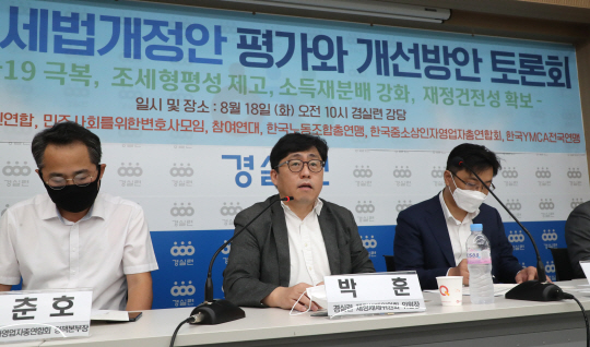 18일 서울 종로구 경제정의실천시민연합에서 열린 ‘2020 세법개정안 평가와 개선방향 토론회’에서 박훈(가운데) 경실련 재정세제위원장이 회의를 진행하고 있다.  연합뉴스