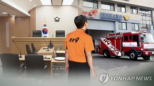 소방관 법원 선고(CG) [연합뉴스TV 제공]