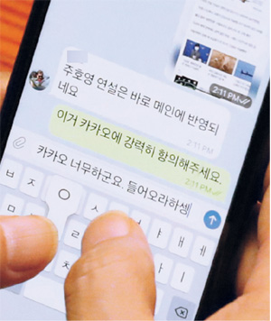 윤영찬 더불어민주당 의원이 8일 국회 본회의장에서 주호영 국민의힘 원내대표 연설 기사가 포털사이트인 다음에 메인 노출된 것과 관련, 보좌진에게 ‘카카오 들어오라 하세요’라는 문자메시지를 보내고 있다.  뉴시스