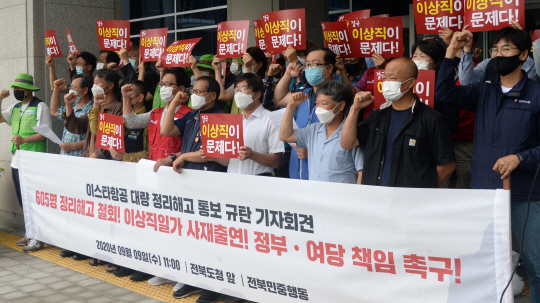 전북민중행동 관계자들이 9일 오전 전북 전주시 완산구 전북도청 앞에서 ‘이스타항공 대량 정리해고 통보 규탄’ 기자회견을 열고 구호를 외치고 있다. 뉴시스