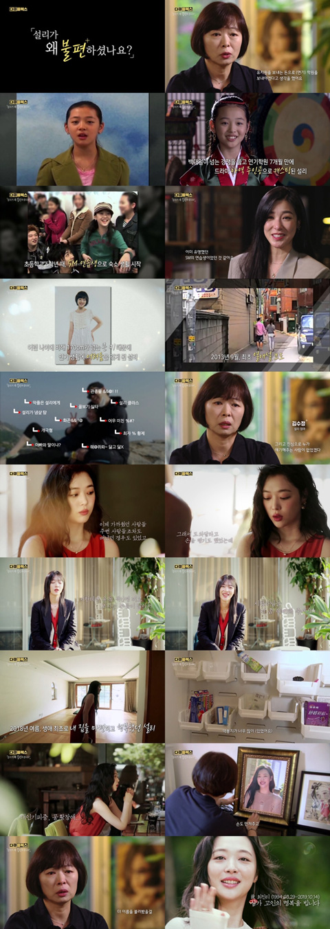 [서울=뉴시스] 10일 방송된 MBC TV ‘다큐플렉스 - 설리가 왜 불편하셨나요?’ (사진 = MBC) 2020.09.11.