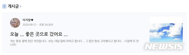 [서울=뉴시스] 아프리카TV BJ아지땅 게시물. (사진 = 아프리카TV)