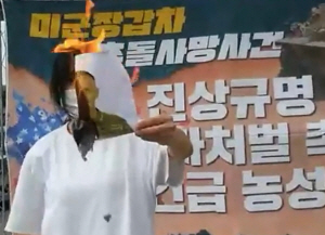 지난 16일 한국대학생진보연합(대진연) 회원들이 경기 동두천시 캠프 케이시 앞에서 스티브 길랜드 미2사단장의 사진을 불태우는 퍼포먼스를 벌이고 있다.  대진연 SNS 캡처