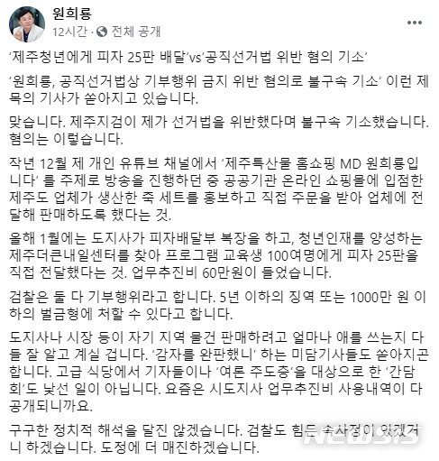 [제주=뉴시스] 원희룡 제주지사 페이스북 캡처.