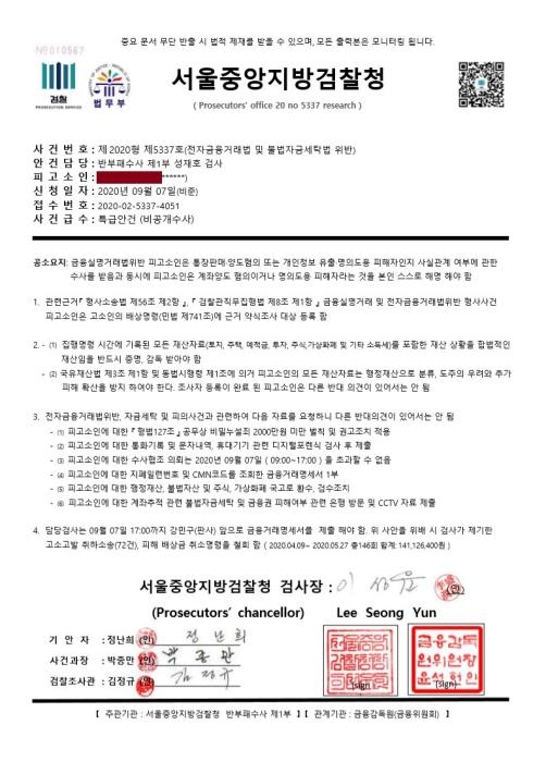 보이스피싱 일당이 제시한 가짜 검찰 공문 [A씨 제공. 재판매 및 DB금지]