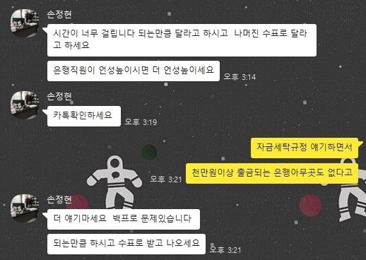 A씨가 자칭 ‘손정현 검사’와 대화한 내용 [A씨 제공. 재판매 및 DB금지]