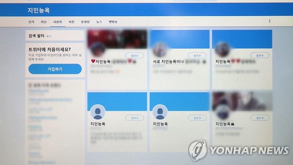 지인능욕 [연합뉴스TV 제공]