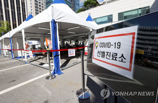선별진료소 [연합뉴스 자료사진]