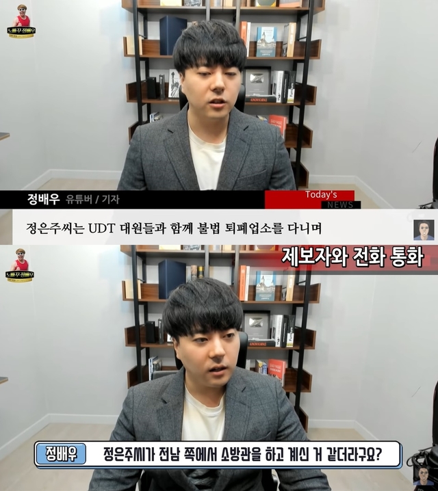 [서울=뉴시스] ‘가짜사나이2’ 교관 정은주 관련 의혹을 폭로하는 유튜버 정배우 (사진 = 유튜브) 2020.10.14.