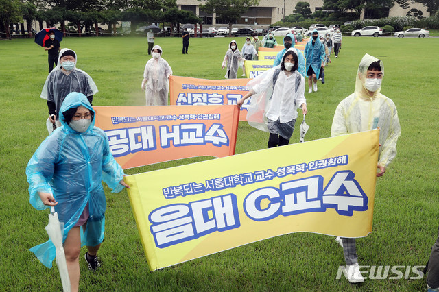 [서울=뉴시스]서울대학교 음대 내 교수 사건 대응을 위한 특별위원회 학생들이 지난 7월 서울 관악구 서울대학교에서 반복되는 교수의 권력형 성폭력·갑질 중단 촉구 행진을 하고 있다. 2020.07.28.