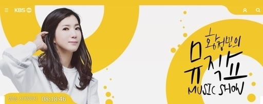 황정민의 뮤직쇼 [KBS 제공. 재판매 및 DB 금지]