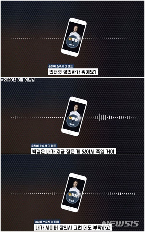 [서울=뉴시스] 연예기자 출신 겸 유튜버 이진호 유튜브 채널 ‘연예뒤통령 이진호’ 영상 캡처.