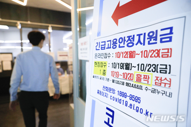 [서울=뉴시스] 서울 중구 서울지방고용노동청. 2020.10.12.