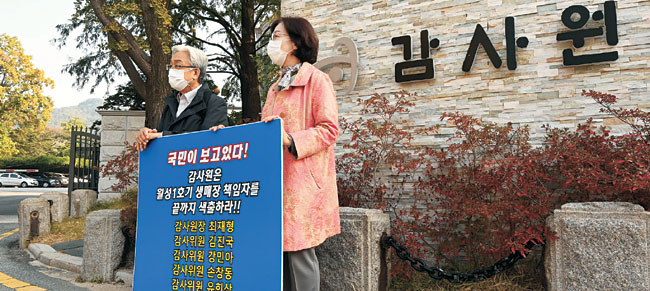 원자력살리기국민행동 회원들이 19일 삼청동 감사원 정문 앞에서 월성 원전 1호기 조기 폐쇄를 결정한 책임자 처벌을 요구하는 피켓시위를 하고 있다.