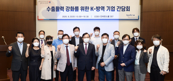 권평오(앞줄 가운데) 코트라 사장이 지난달 22일 열린 ‘수출활력 강화를 위한 K-방역 기업 간담회’에서 참석자들과 의지를 다지고 있다. 코트라 제공.