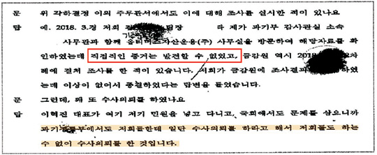 한국방송통신전파진흥원 관계자가 검찰에서 진술한 조서.