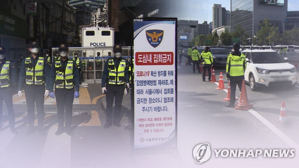 서울시, 100인 미만 집회 허용…도심 집회금지는 계속 (CG) [연합뉴스TV 제공]