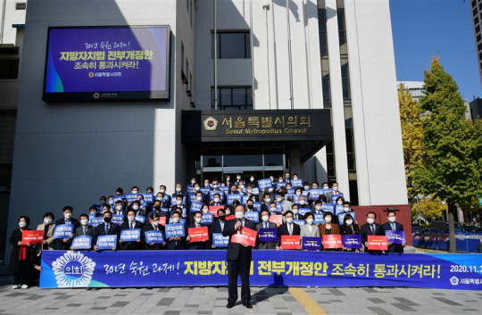 지난 2일 김인호 서울시의회 의장과 시의원들이 서울 중구 시의회 본관 앞에서 지방자치법 전부 개정안 통과를 촉구하는 푯말을 들고 결의대회를 진행하고 있다.  서울시의회 제공