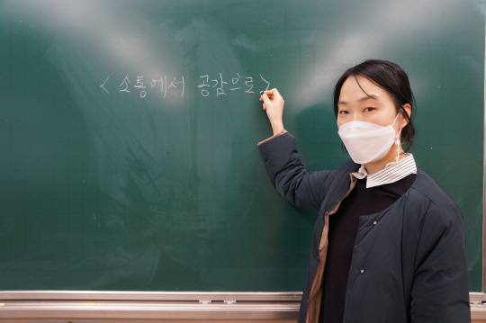 대구 중구 경북대학교사범대학 부설중학교에서 김주연 교사가 칠판에 ‘소통에서 공감으로’라고 적고 있다. 김 교사는 학생들의 몰입을 위해 다양한 수업방식을 적용하고 학생들의 수업 참여를 이끌어낸다는 평가를 받고 있다.  초록우산어린이재단 제공