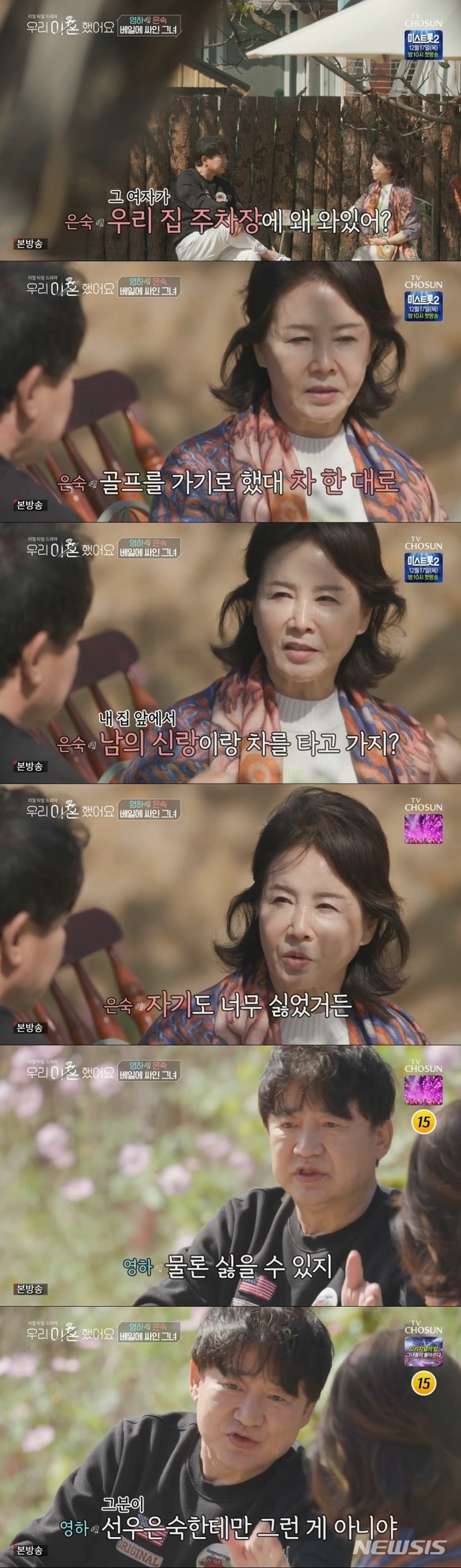 [서울=뉴시스]4일 방송되 TV조선 ‘우리 이혼했어요’. (사진=TV조선 ‘우리 이혼했어요’ 영상 캡처) 2020.12.05.