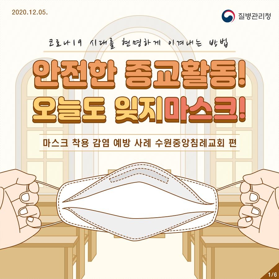 [중앙방역대책본부 제공. 재판매 및 DB금지]
