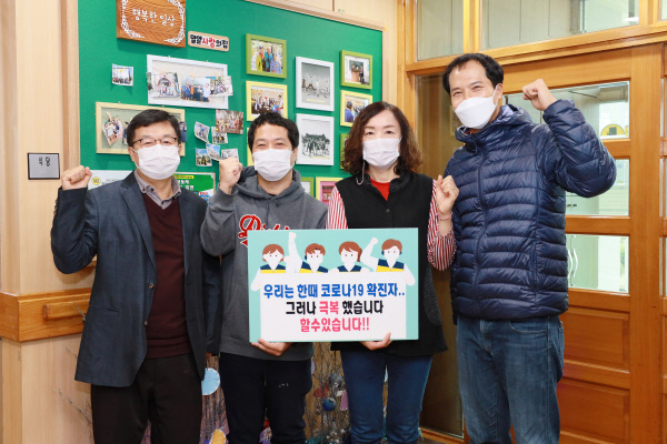 지난 10일 경북 칠곡군 가산면 밀알사랑의집 사회복지사들이 신종 코로나바이러스 감염증(코로나19) 극복 응원을 하고 있다. 이들은 지난 2월 코로나19에 감염돼 치료를 받고 완치했다. 칠곡군청 제공