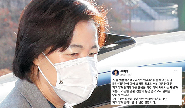 추미애 법무부 장관이 검찰총장 징계위원회를 하루 앞둔 14일 오전 정부과천청사 법무부 건물로 출근하고 있다. 오른쪽 아래는 추 장관이 이날 새벽 페이스북에 브라질 여성대통령이었던 지우마 호세프의 말을 전하며 “깨시민(깨어 있는 시민)의 검찰에 대한 감시가 계속돼야 한다”고 올린 글.  뉴시스·페이스북캡처