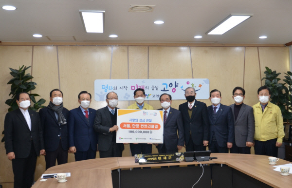 이심 서울컨트리클럽 이사장(왼쪽에서 네번째)이 이재준 고양시장(다섯번째)에게 성금을 전달하고 있다.