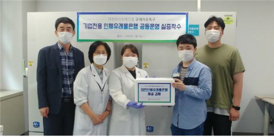 지난 7월 대전 을지대병원에 설치된 인체유래물 은행에서 환자의 검체를 지역 바이오기업 관계자에게 분양하고 있다.  대전시청 제공