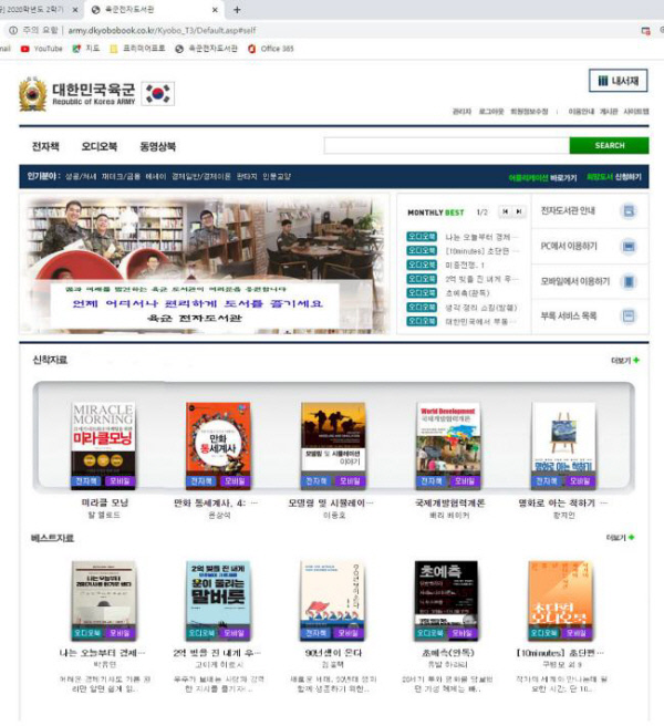 육군이 모바일 인터넷 기반으로 운영 중인 육군 전자도서관 홈페이지. 육군 제공