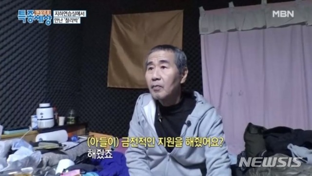 [서울=뉴시스] 찰리박. (사진=MBN ‘현장르포 특종세상’ 캡처) 2020.12.25