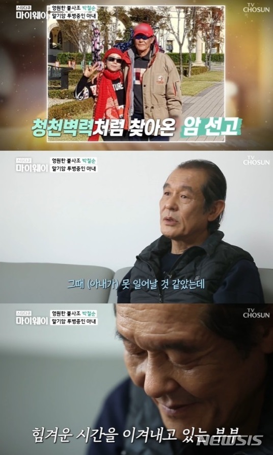 [서울=뉴시스] TV조선 시사교양 프로그램 ‘스타다큐 마이웨이’ 229회 (사진= TV조선 ‘마이웨이’ 방송 캡처) 20201.01.11.