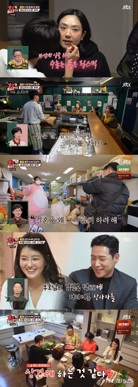 [서울=뉴시스]10일 방송된 JTBC 예능 ‘1호가 될 순 없어’. (사진=JTBC ‘1호가 될 순 없어’ 영상 캡처) 2021.01.11.