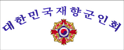 향군 로고