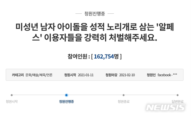 [서울=뉴시스] 동성애 소설 ‘알페스(RPS)’ 이용자들을 강력히 처벌해달라는 청와대 국민청원이 게시 이틀 만에 16만명 이상의 동의를 얻었다. 2021.01.13. (사진 = 청와대 국민청원 게시판 갈무리)