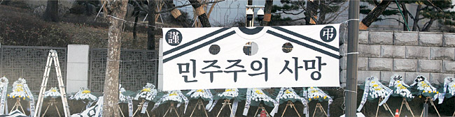 윤석열 검찰총장이 정직 징계에 대해 집행정지 신청 및 취소 소송을 접수했던 지난해 12월 17일 서울 서초구 대검찰청 앞에 ‘민주주의 사망’ 펼침막이 걸려 있다. 뉴시스