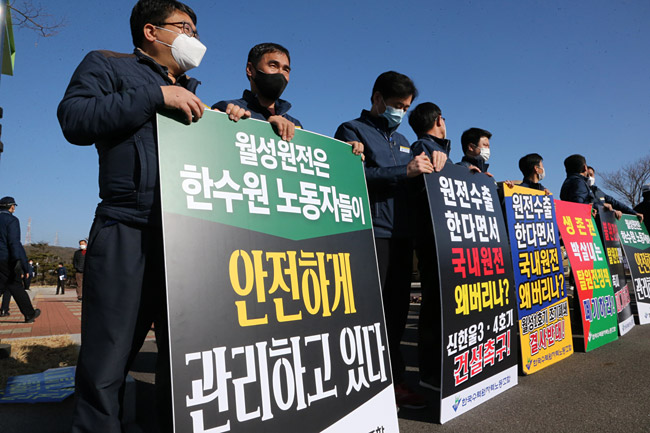 한국수력원자력 노조원들이 14일 경주 월성원자력본부 홍보관 앞에서 정부의 탈원전 정책 폐기를 촉구하는 팻말 시위를 벌이고 있다. 연합뉴스