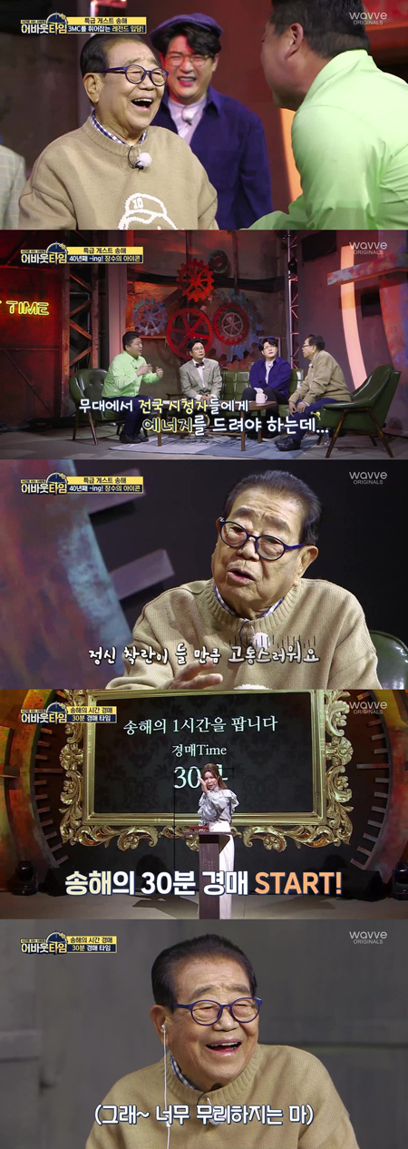 [서울=뉴시스] 21일 공개되는 웨이브(wavve) 오리지널 예능물 ‘어바웃타임’에 출연한 송해 (사진 = 비타민티브이) 2021.1.19.