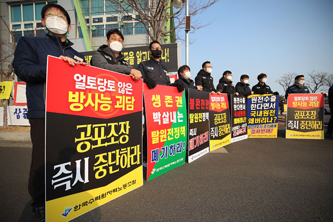 한국수력원자력 노조원들이 지난 18일 경북 경주시 월성원자력본부 홍보관 앞에서 탈원전 정책 폐기를 요구하는 팻말을 앞에 두고 시위를 하고 있다. 연합뉴스