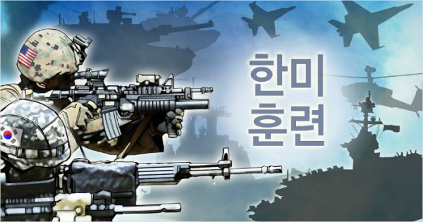 한미연합훈련. (일러스트=연합뉴스)