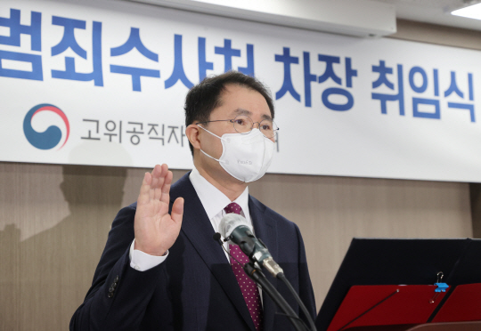 여운국 고위공직자범죄수사처 차장이 1일 정부과천청사 공수처 사무실에서 열린 취임식에서 선서를 하고 있다. 연합뉴스