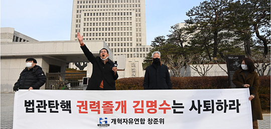 개혁자유연합 창단준비위원회 회원들이 5일 오전 서울 서초동 대법원 앞에서 김명수 대법원장의 사퇴를 촉구하는 기자회견을 열고 있다.