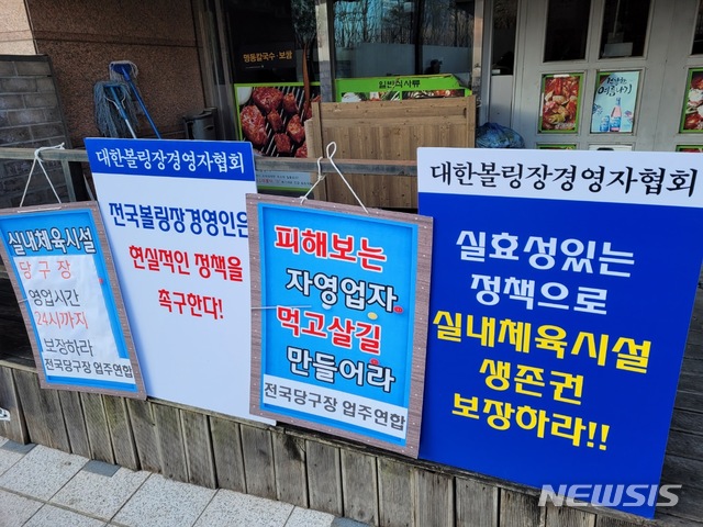 [서울=뉴시스]19개 중소상인·실내체육시설 단체들이 2일 오전 서울 중구 브라운스톤서울 앞에서 방역 제한 완화를 촉구하는 시위를 하고 있다. (사진 = 19개 중소상인·실내체육시설 단체 제공) 2021.02.02.