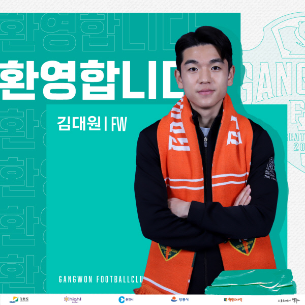 강원 FC의 김대원.  강원 FC 제공