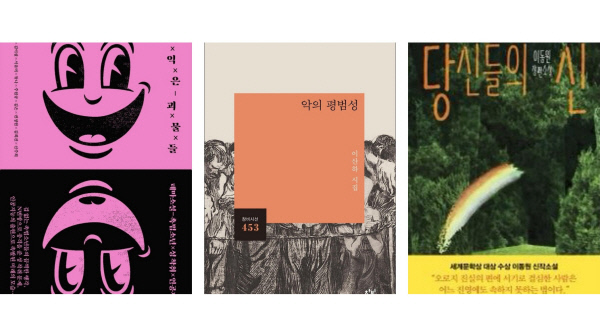 낯익은 괴물들, 악의 평범성, 당신들의 신.